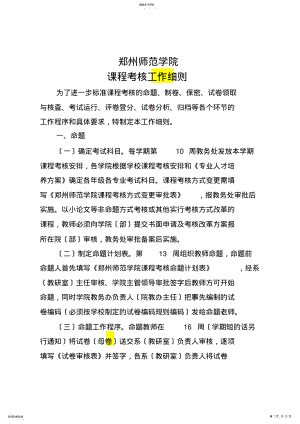 2022年郑州师范学院课程考核工作细则