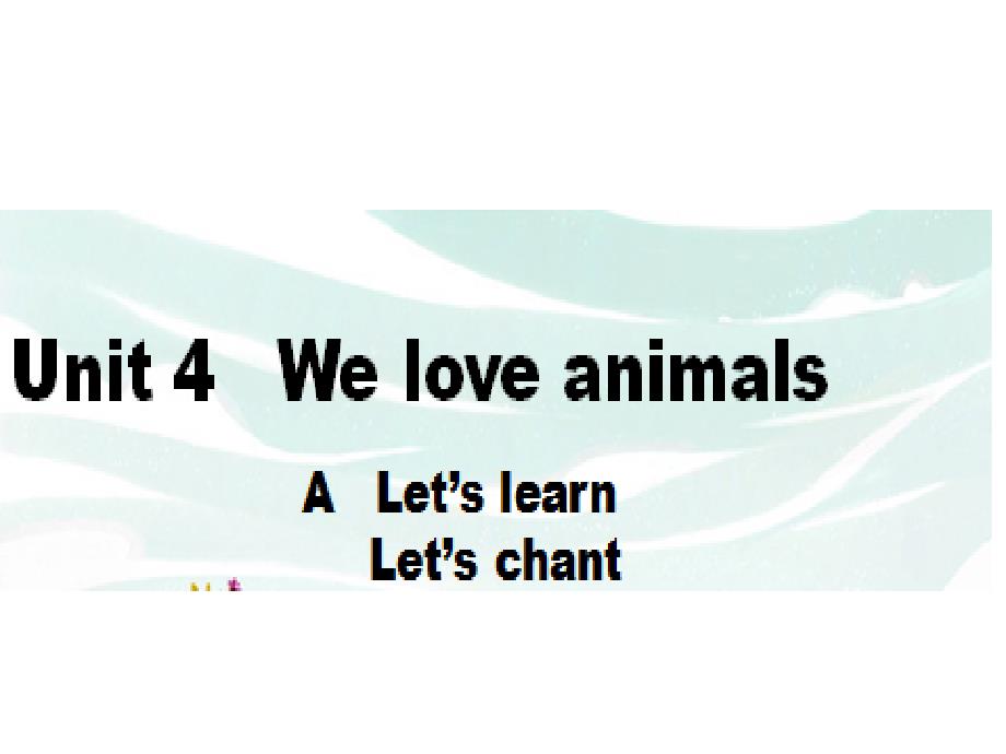 三年级上册英语课件Unit4WeloveanimalsPartA人教PEP版共14张PPT_第1页