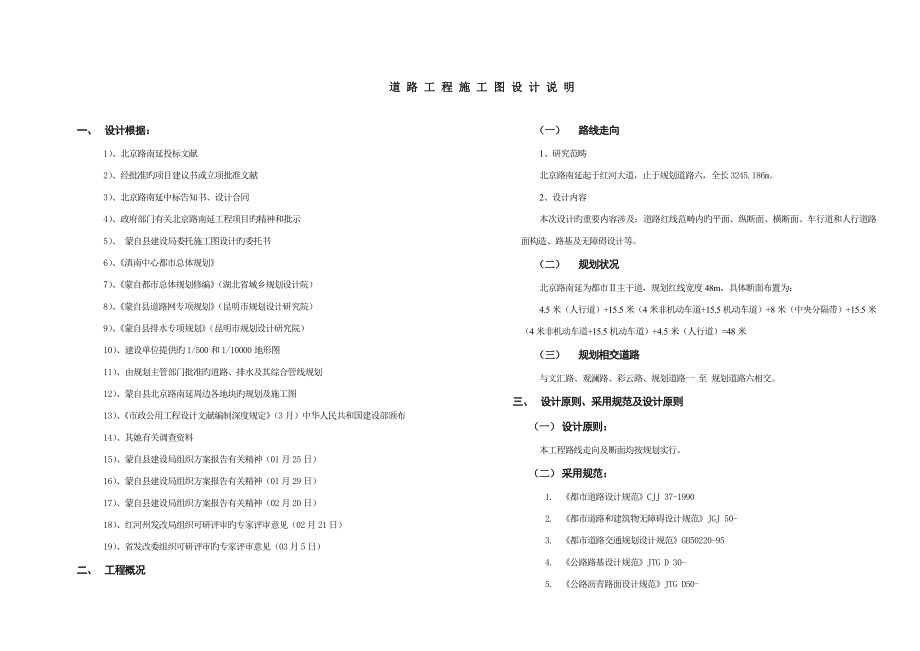 DL北京路南综合施工图设计基础说明_第1页