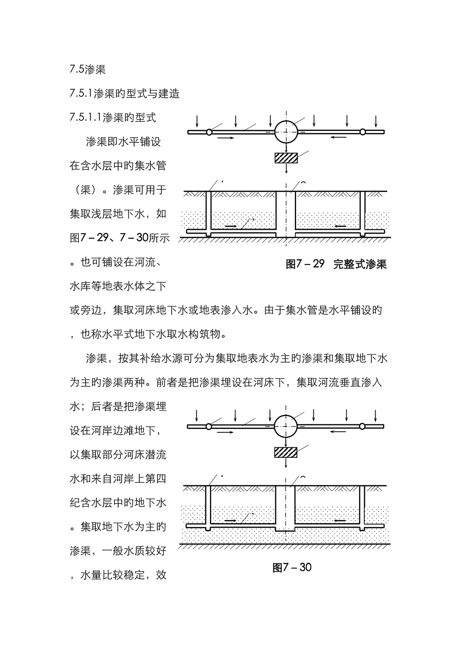 取水工程渗渠_第1页