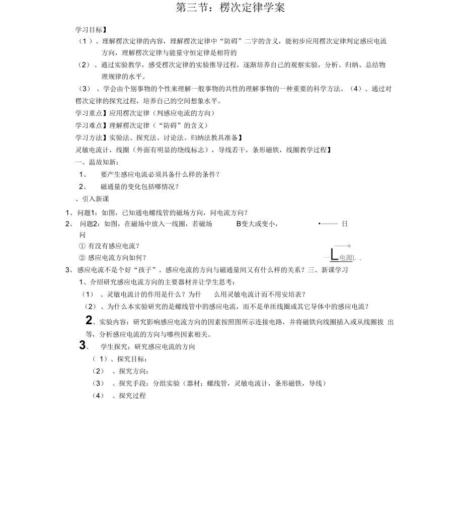 43《楞次定律》导学案_第1页