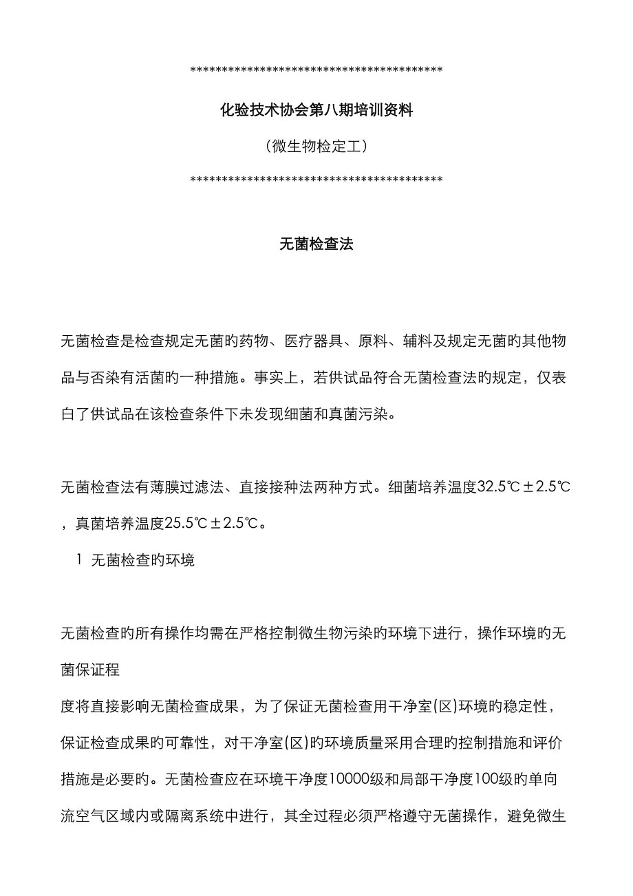 化验技术协会第八期企业知识管理培训资料_第1页