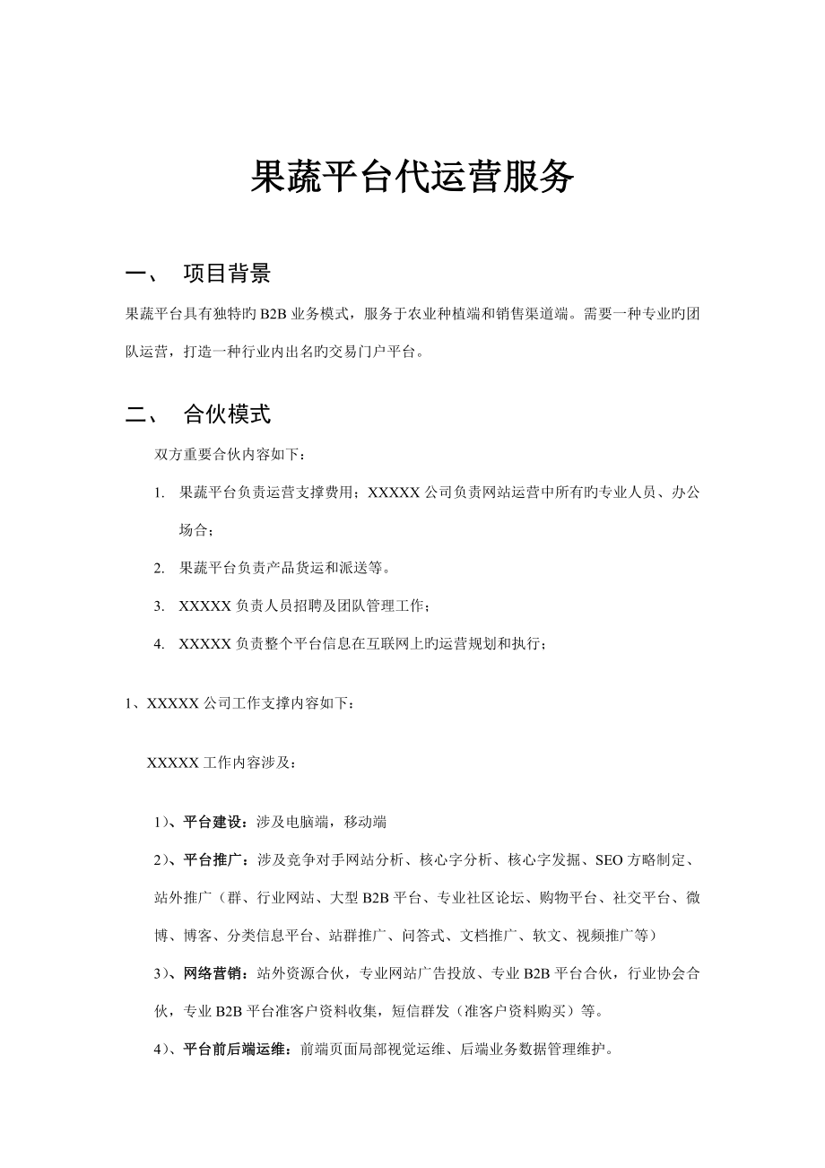 BB网站代运营专题方案_第1页