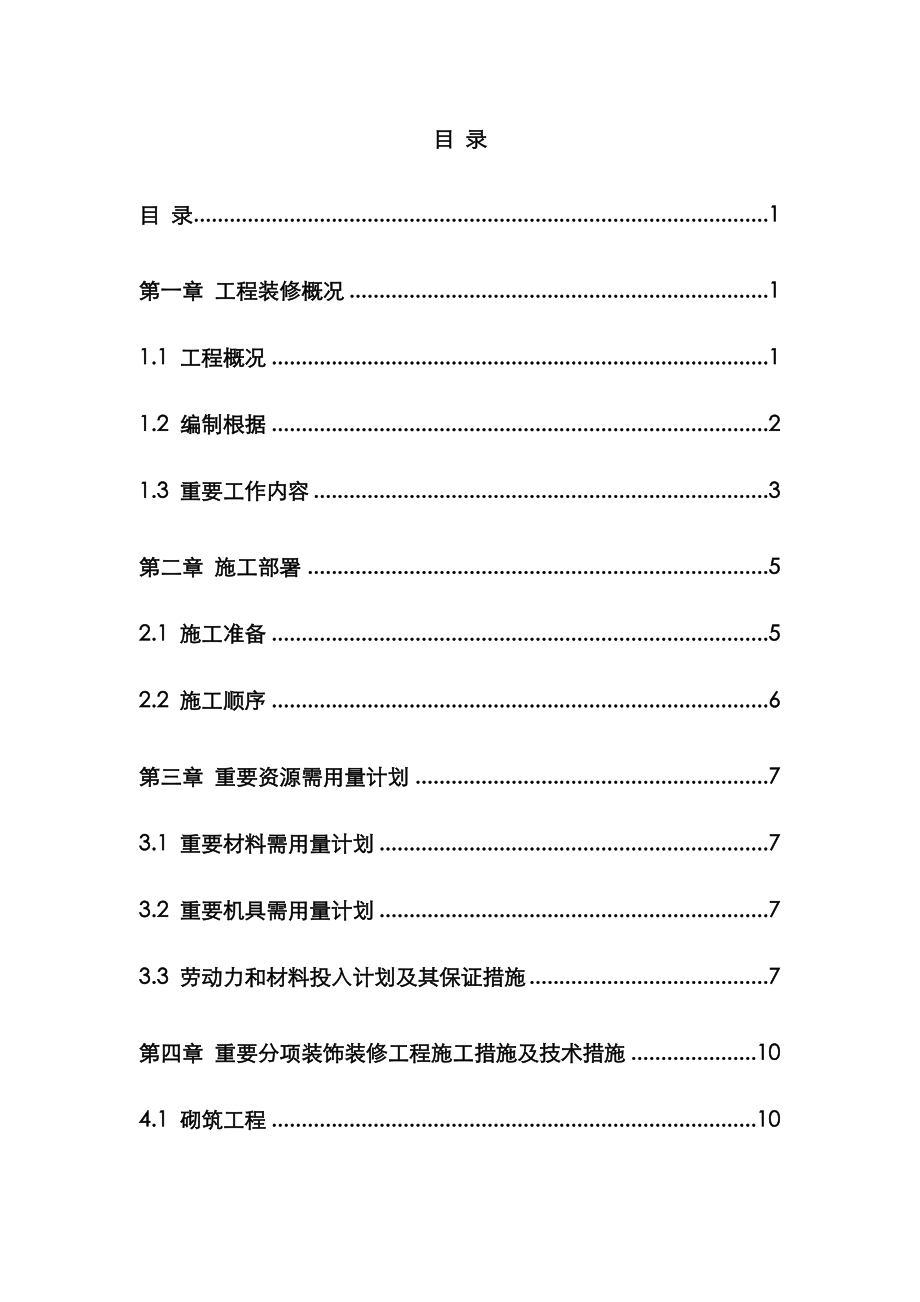 青少宫装饰装修专题方案培训资料_第1页