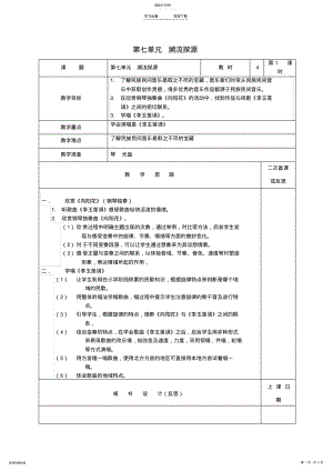 2022年六年級音樂上冊-第七單元《溯流探源》教案-蘇少版