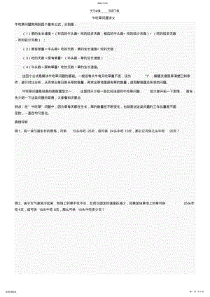 2022年六年級(jí)奧數(shù),牛吃草問題,教師講義