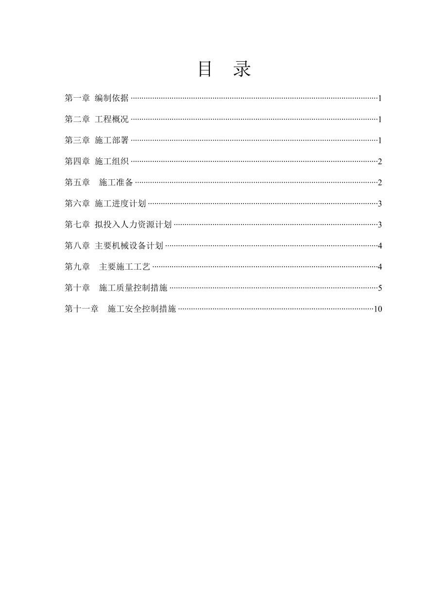 墙背回填施工方案_第1页