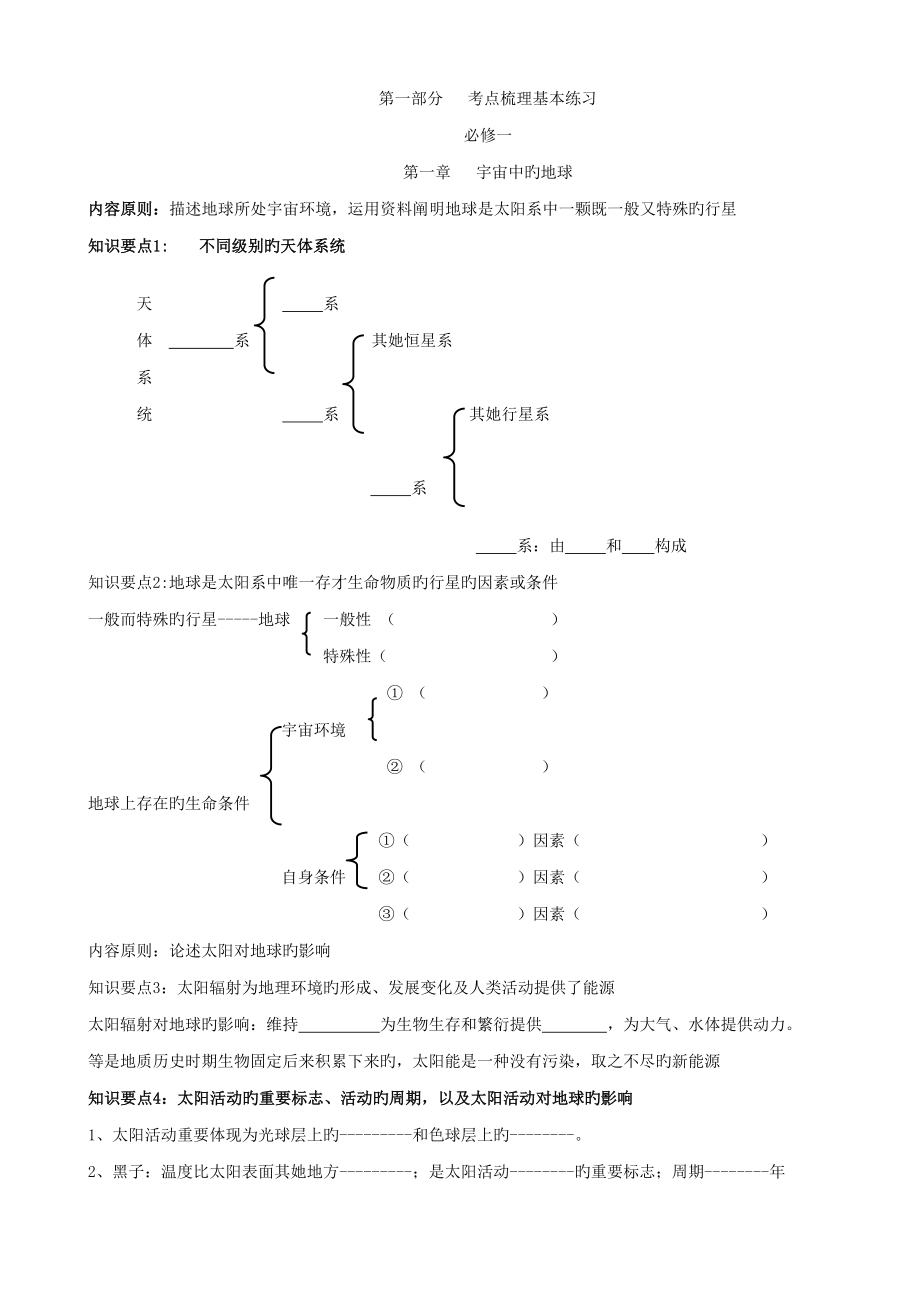 2022天津高中地理会考一飞冲天知识点电子版_第1页