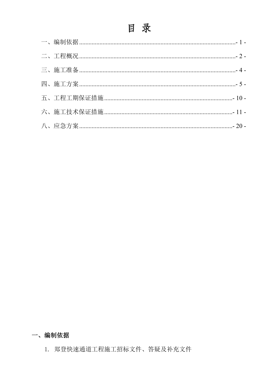 焦河大桥盖梁施工方案_第1页