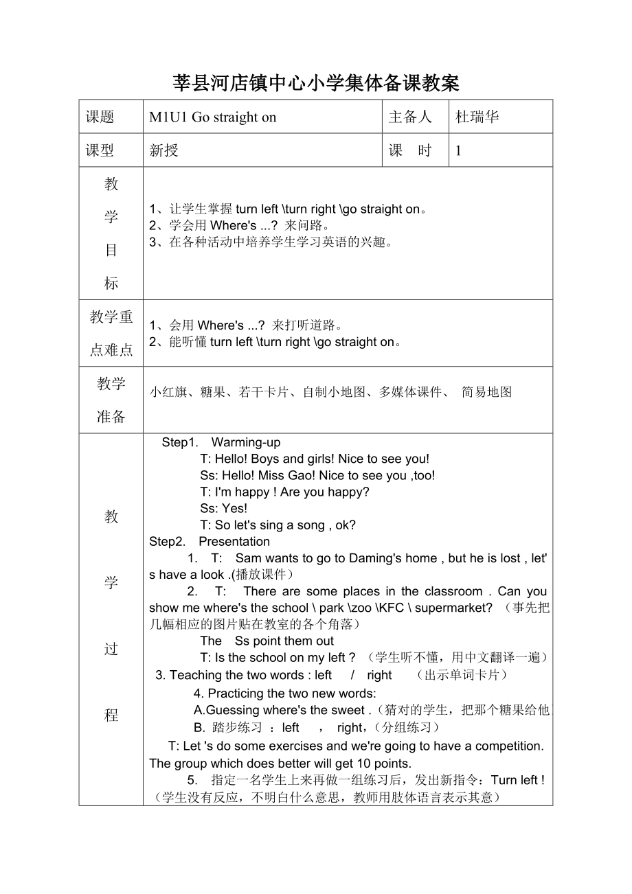 外研版新标准小学英语四年级上册集体备课_第1页