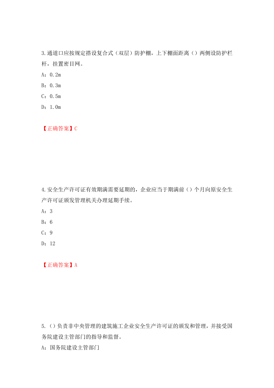 2022年湖北省安全員b證考試題庫試題押題卷答案第12次