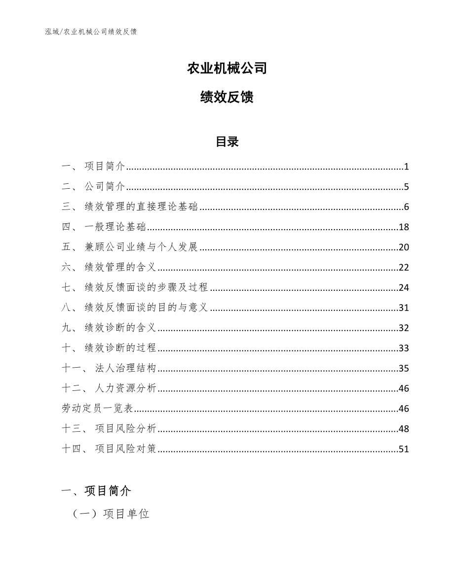 农业机械公司绩效反馈【范文】_第1页