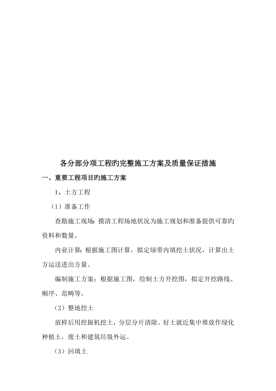 各分部分项关键工程的综合施工专题方案与及质量保证综合措施_第1页