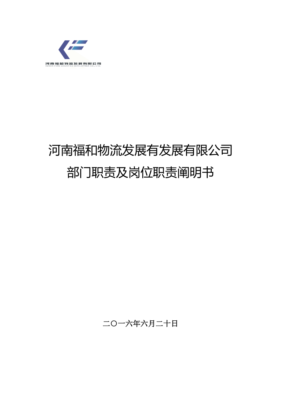 公司各部门组织架构与岗位基本职责现有人员_第1页