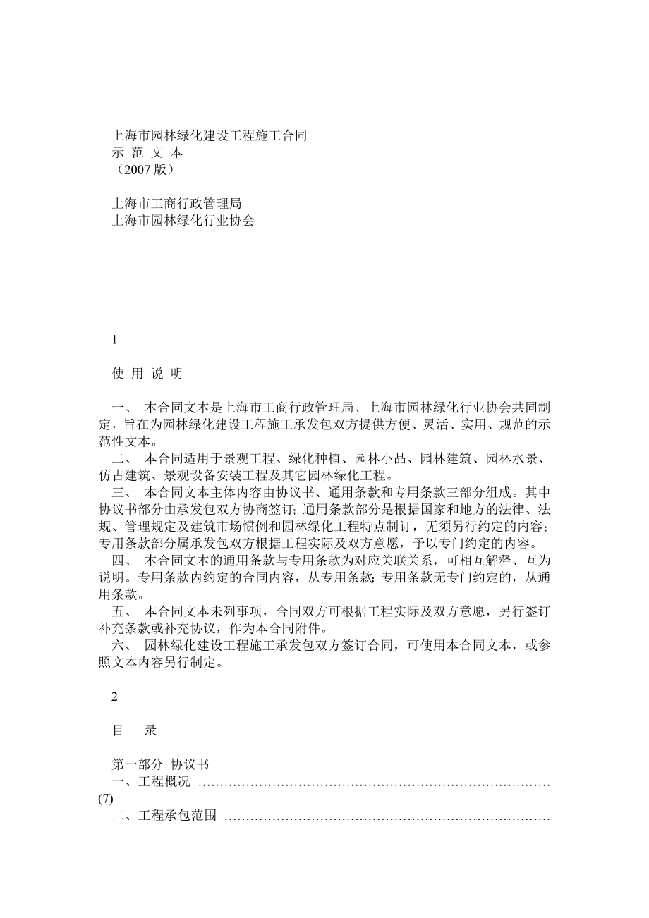 上海园林绿化工程合同_第1页