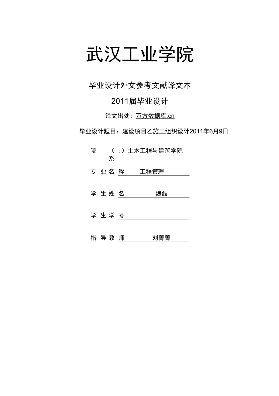 土木工程外文翻译_第1页