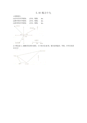 5.10 練習(xí)十九