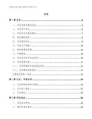 银川磁性元器件项目投资计划书