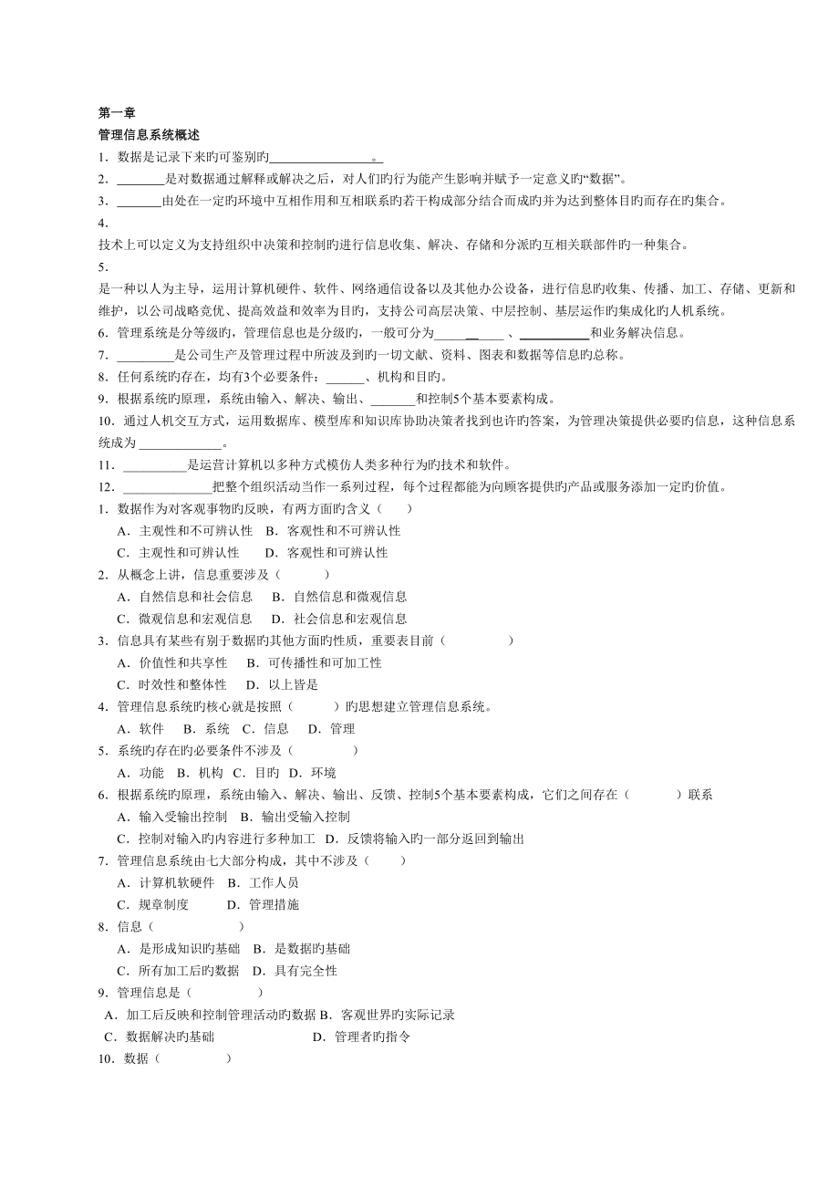 管理信息系统试题及各种流程图复习资料_第1页