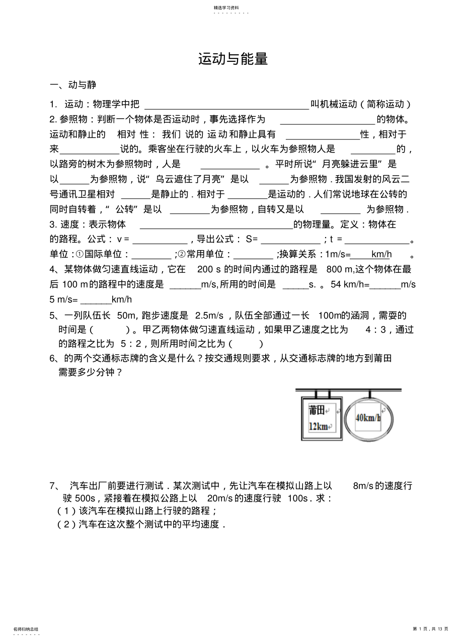 2022年教科版八年级物理上册知识点练习_第1页