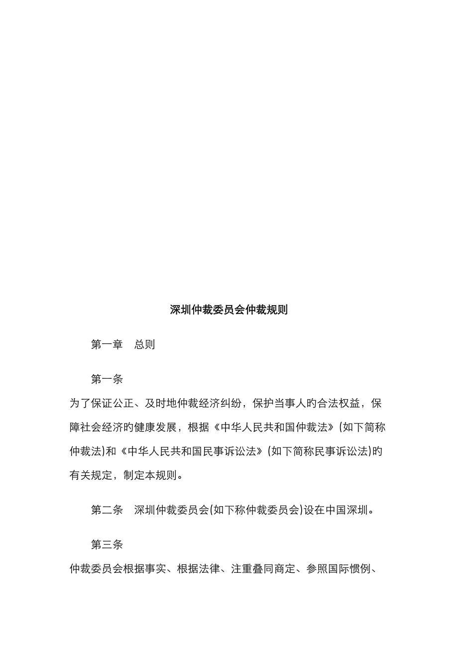 深圳仲裁委员会仲裁规则_第1页