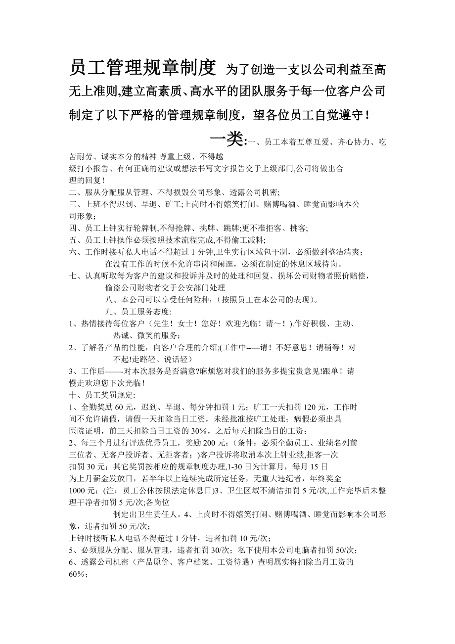 汽车美容店规章制度试卷教案_第1页