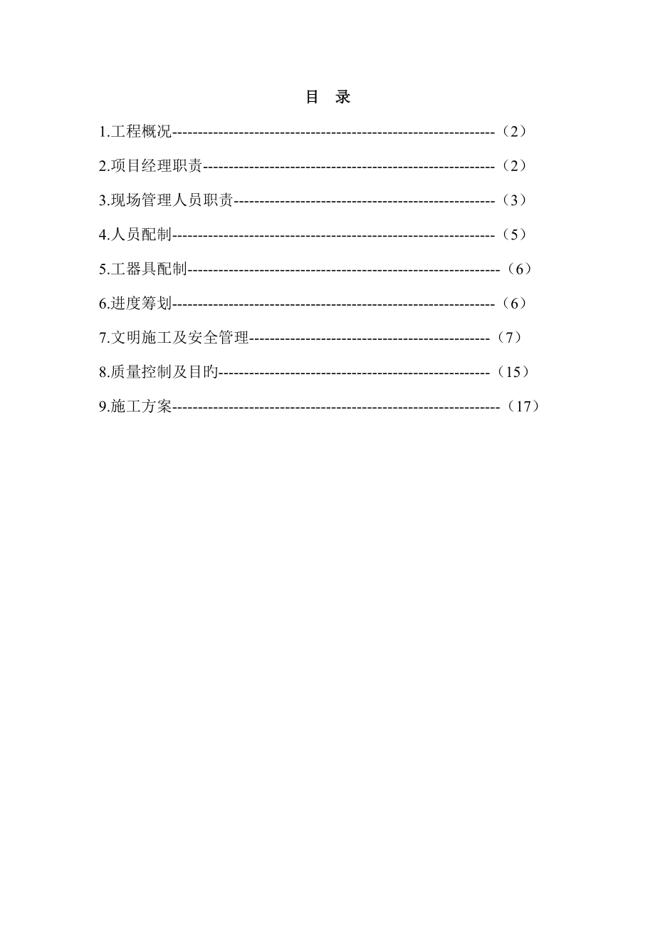 幕墙综合施工专题方案培训资料_第1页