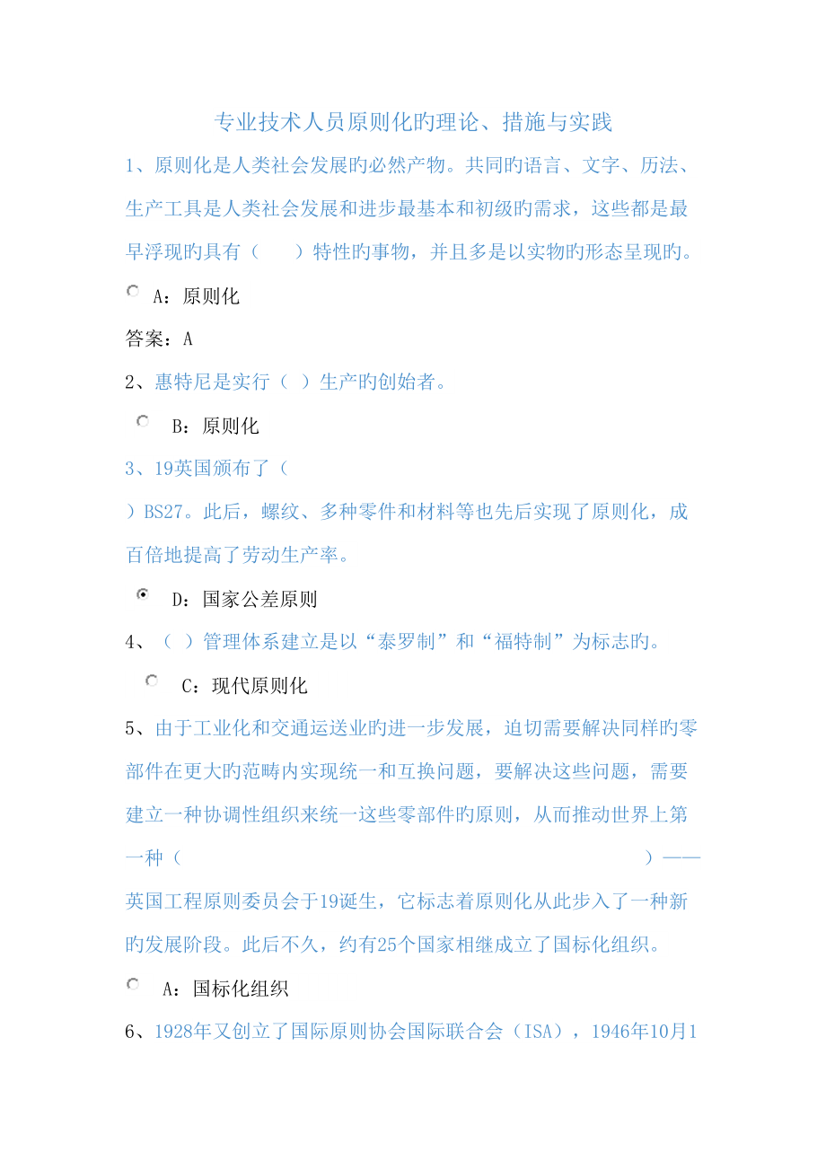 河北省专业技术人员标准化答案_第1页