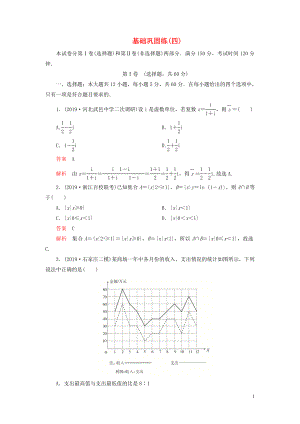 （2019高考題 2019模擬題）2020高考數(shù)學(xué) 基礎(chǔ)鞏固練（四）理（含解析）