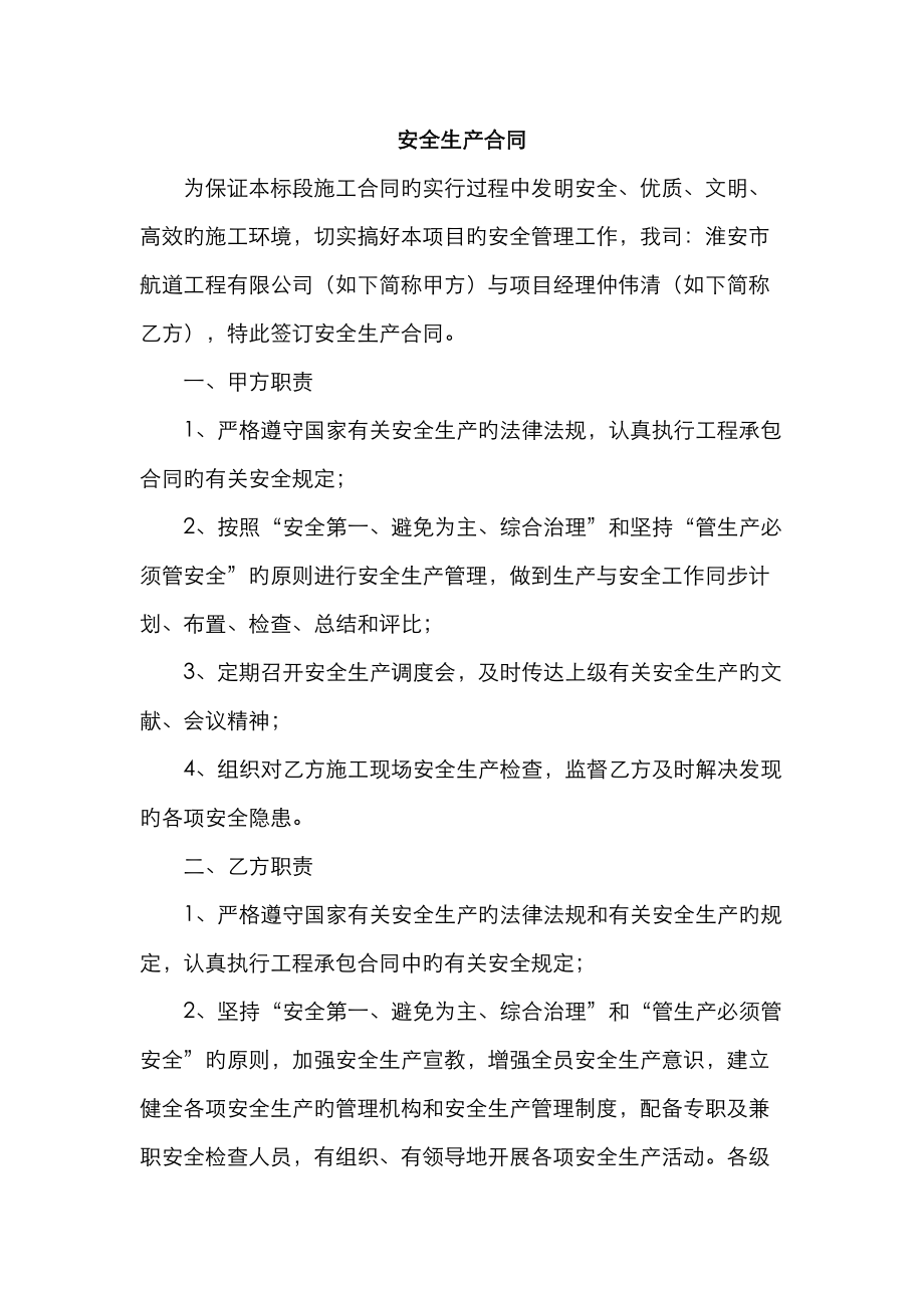 个人责任分析报告书签订_第1页