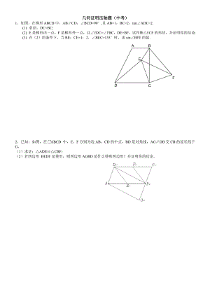 2019年中考數(shù)學(xué)專題復(fù)習(xí)《幾何證明》壓軸題((有答案))