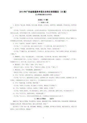 2013年广东高考语文古诗文背诵33篇（校对稿）