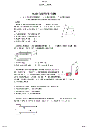 2022年高三阶段测试物理纠错卷