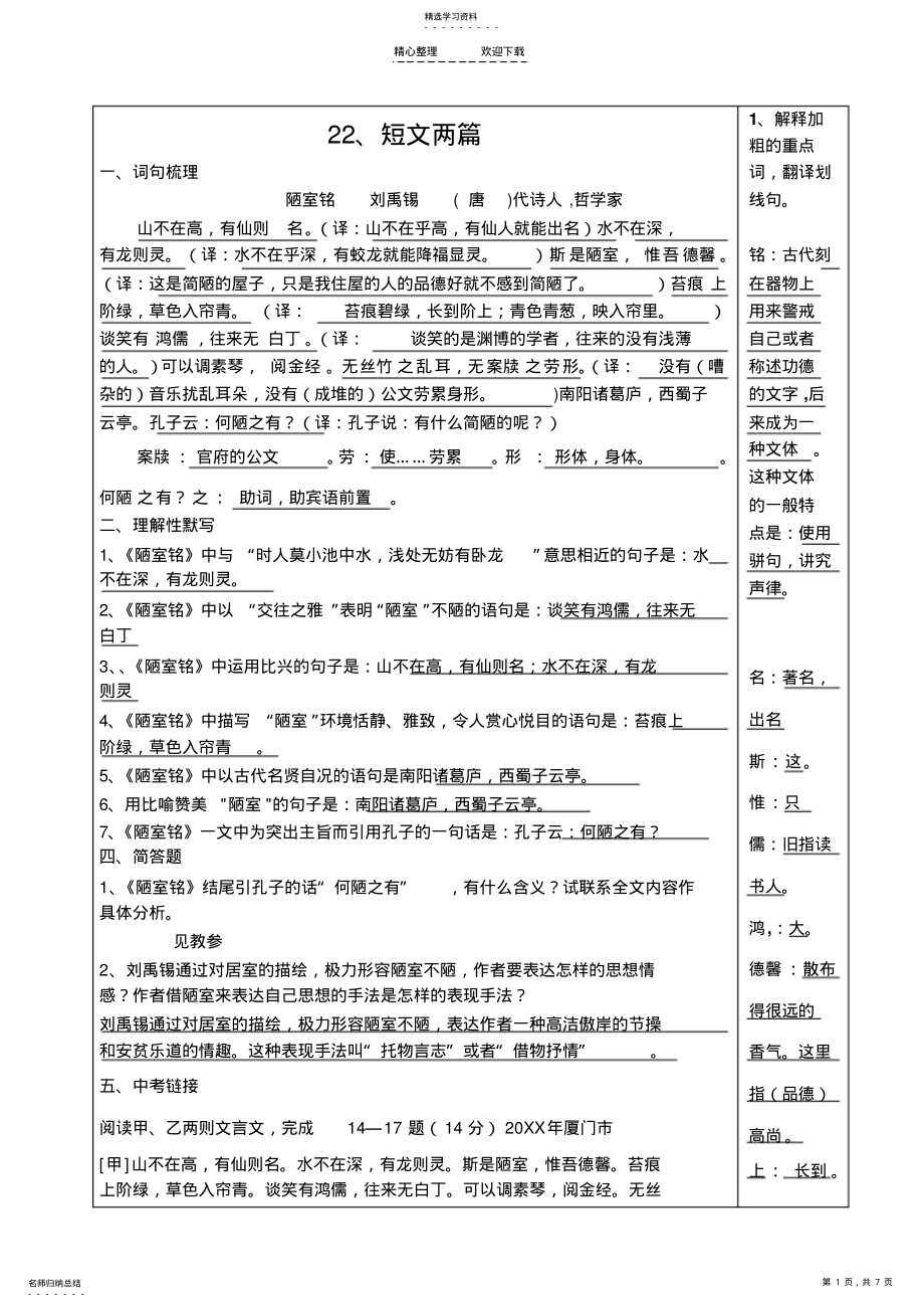 2022年文言文八上复习《陋室铭》《爱莲说》_第1页