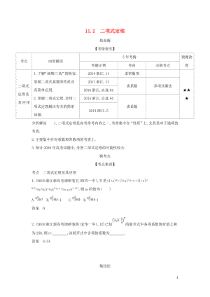 （浙江專用）2020版高考數(shù)學(xué)一輪總復(fù)習(xí) 專題11 計(jì)數(shù)原理 11.2 二項(xiàng)式定理檢測