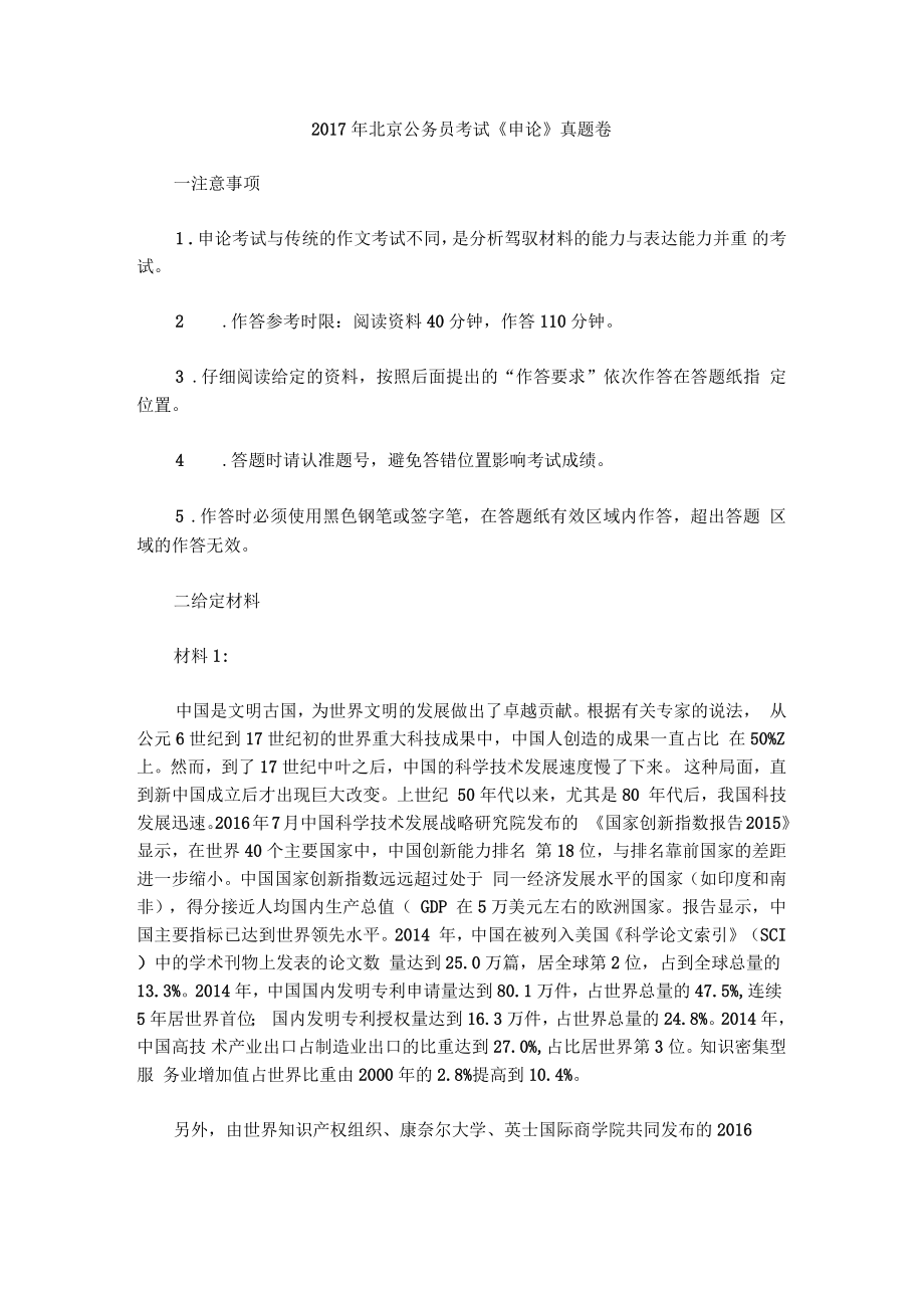 2017年北京公务员考试申论真题及答案_第1页