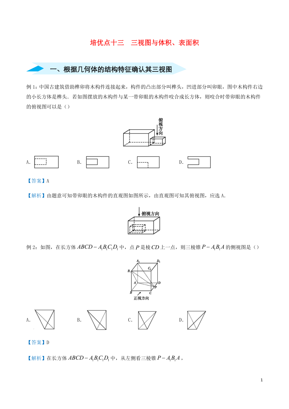 2020届高考数学 专题十三 三视图与体积、表面积精准培优专练 理_第1页