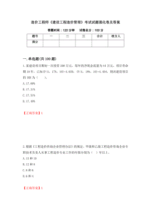 造价工程师《建设工程造价管理》考试试题强化卷及答案（第12卷）