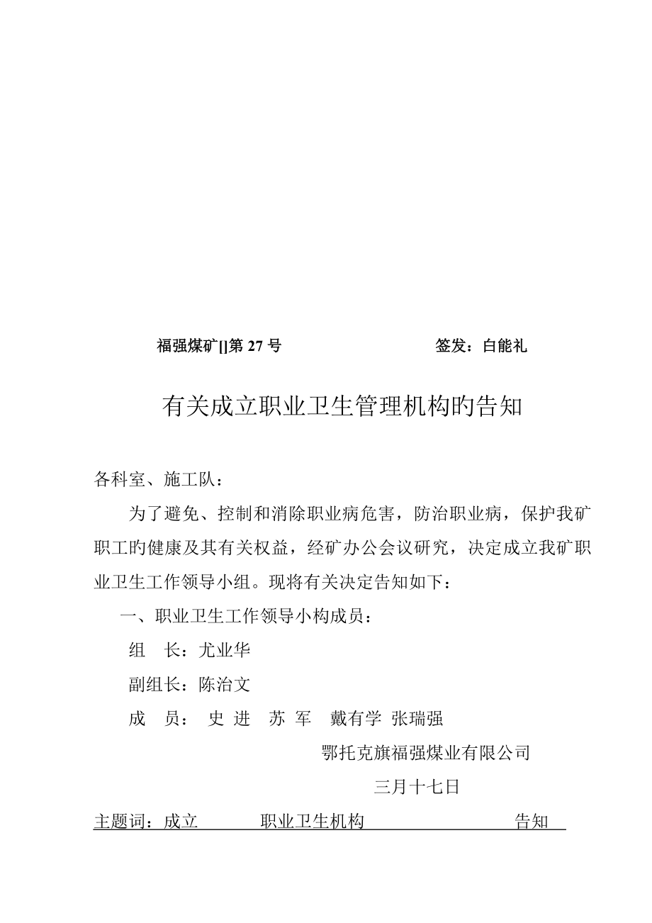 煤业有限公司职业病危害防治管理新版制度汇编_第1页