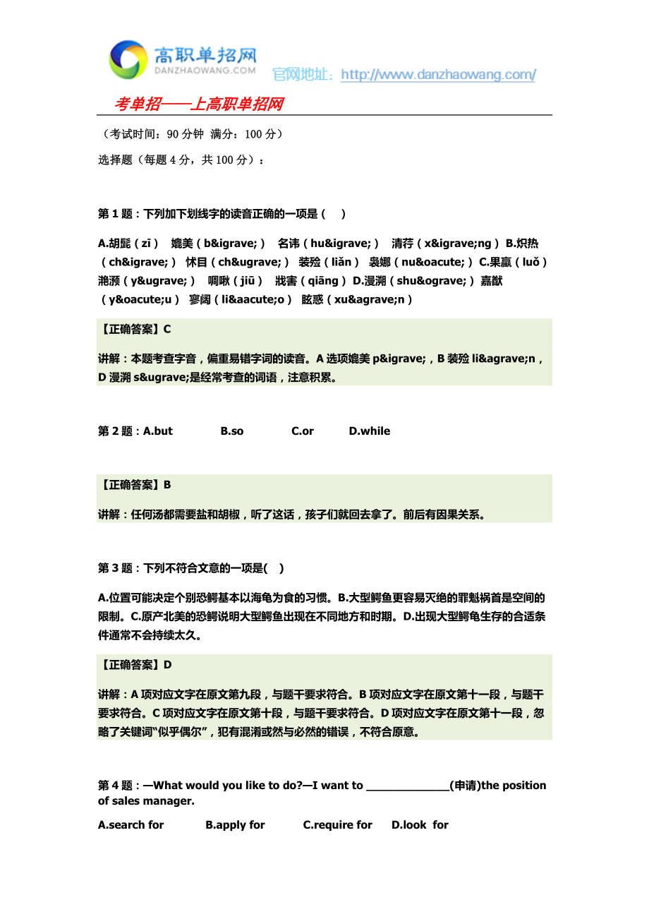 2016江西外语外贸职业学院单招测试题(含答案解析)_第1页