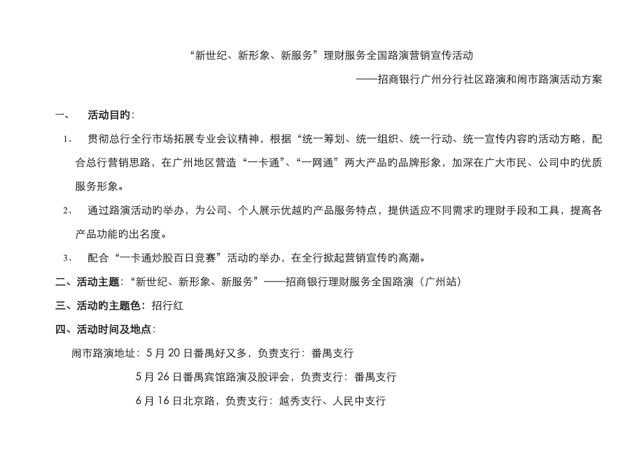 三新广州站活动专题方案新版_第1页