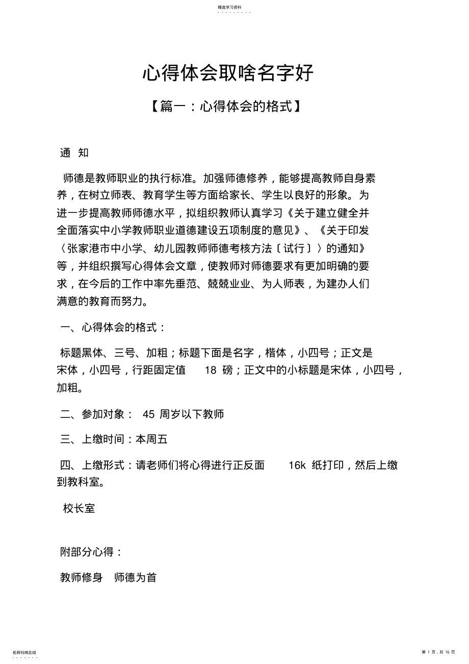 2022年心得体会取啥名字好_第1页