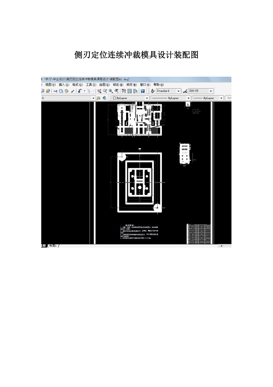 側(cè)刃定位連續(xù)沖裁模具設(shè)計裝配圖_第1頁