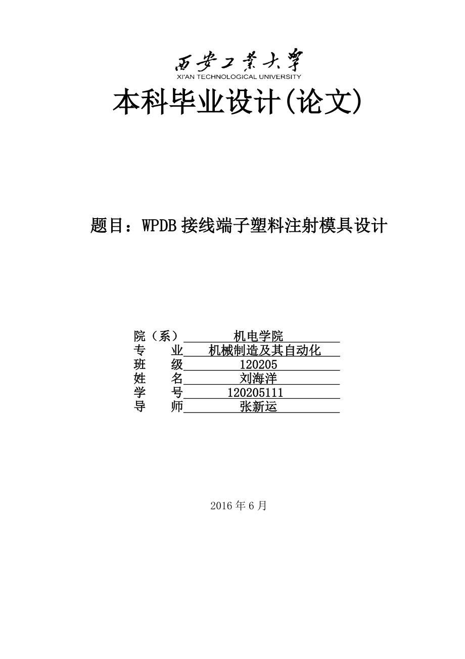 注塑模具設計畢業論文