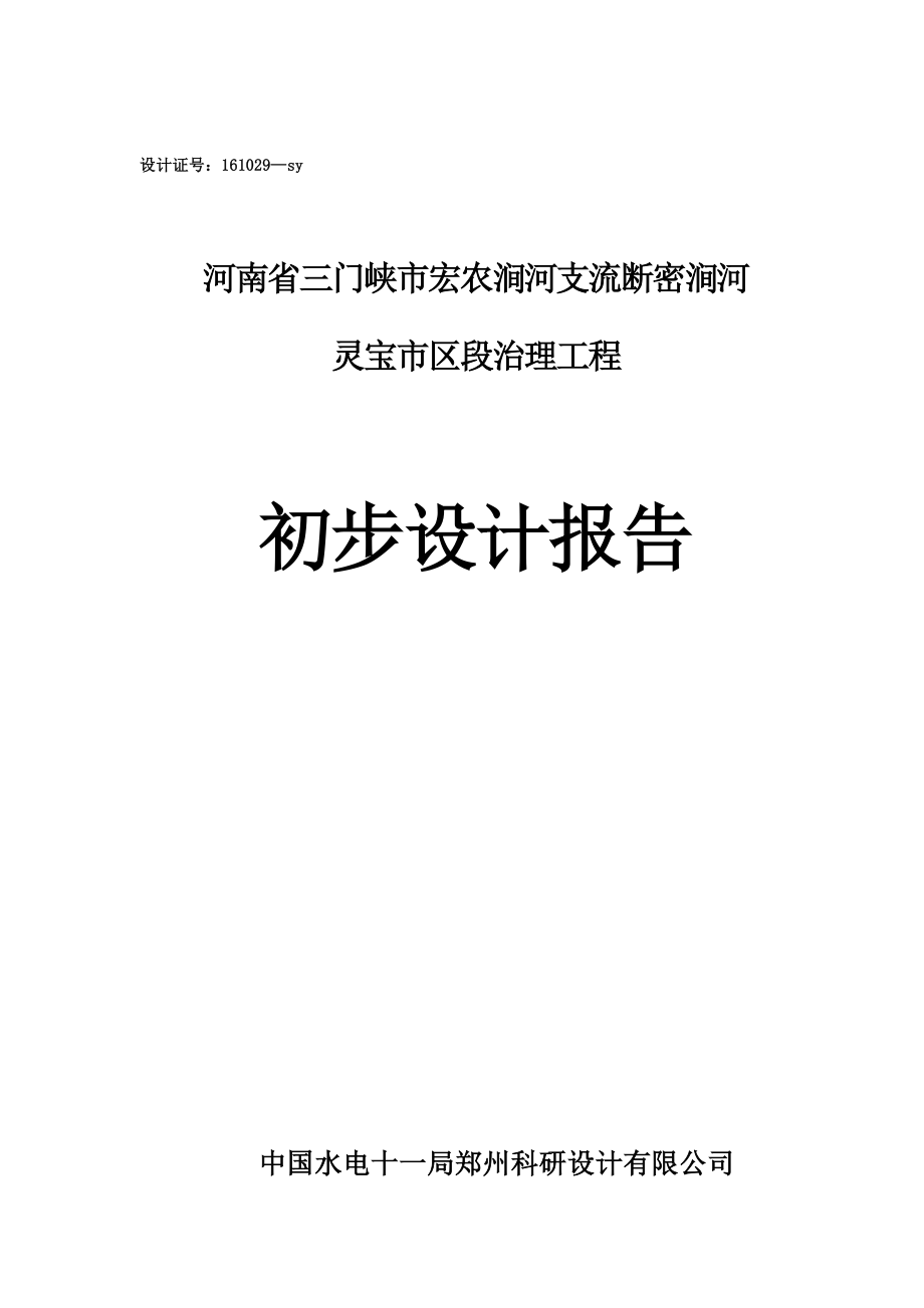 斷密澗河市區(qū)段初步設(shè)計_第1頁