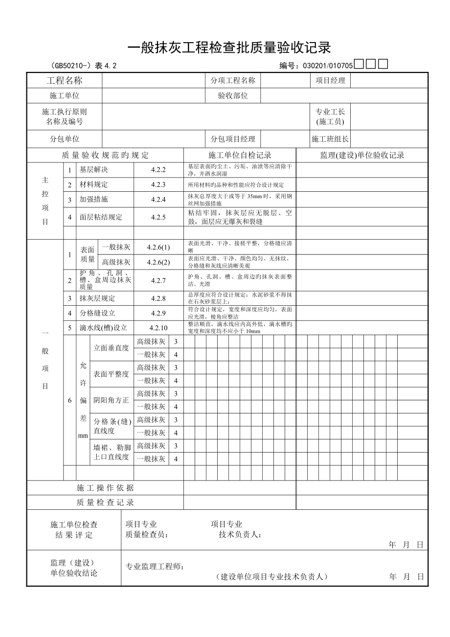 装饰关键工程验收表格样表_第1页