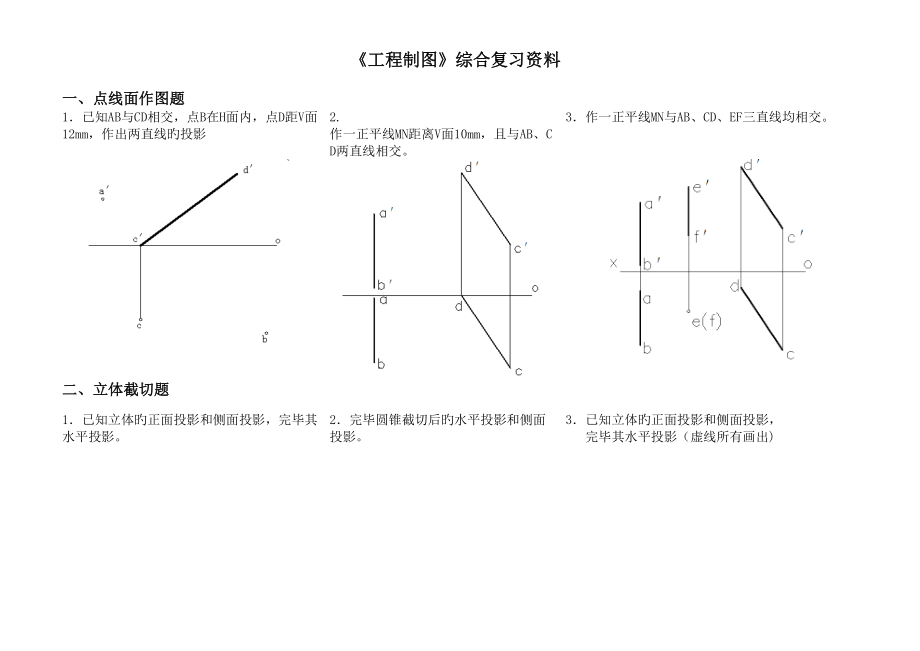 工程制图综合复习资料_第1页