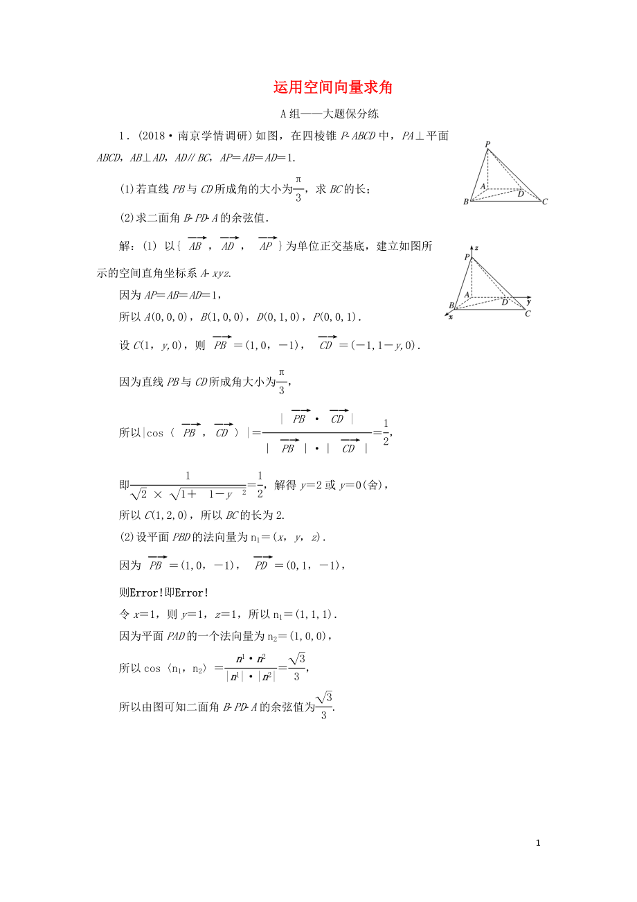 江蘇省2019高考數(shù)學(xué)二輪復(fù)習(xí) 專題七 隨機(jī)變量、空間向量（理）7.2 運(yùn)用空間向量求角達(dá)標(biāo)訓(xùn)練（含解析）_第1頁