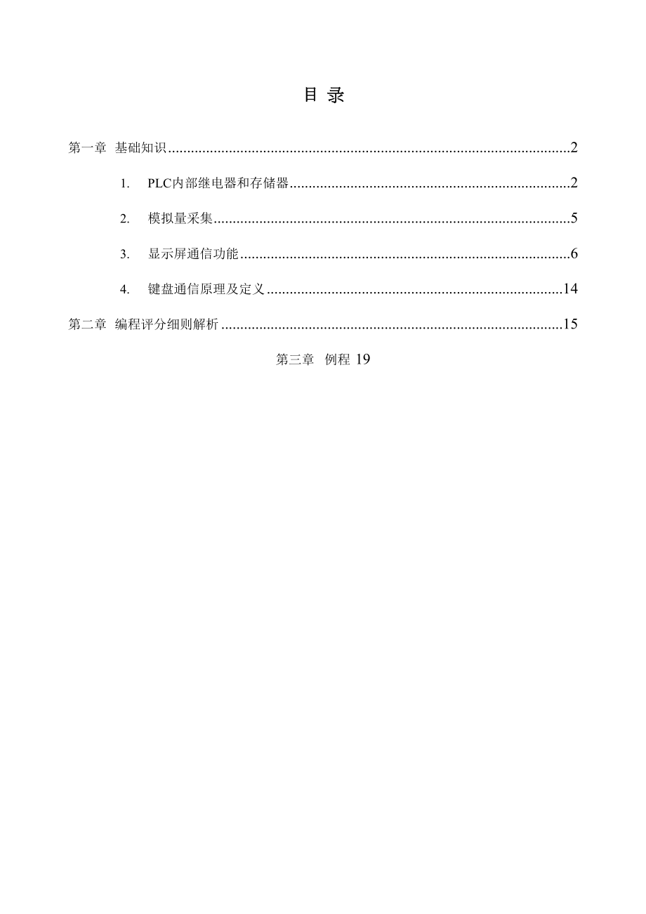 全国技术比武培训教材v02_第1页