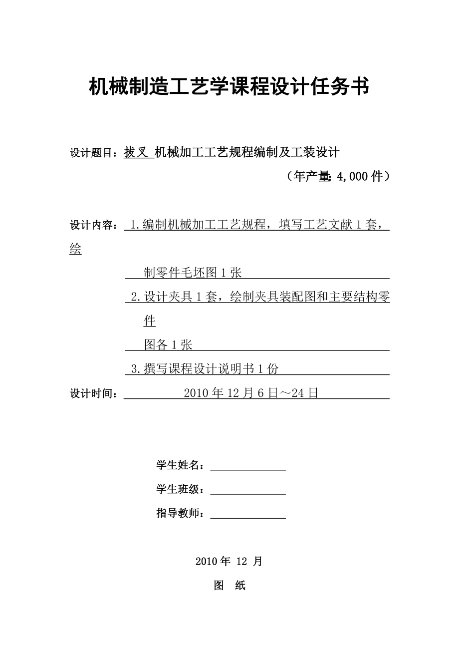 拔叉831008机械加工工艺规程编制及工装设计_第1页